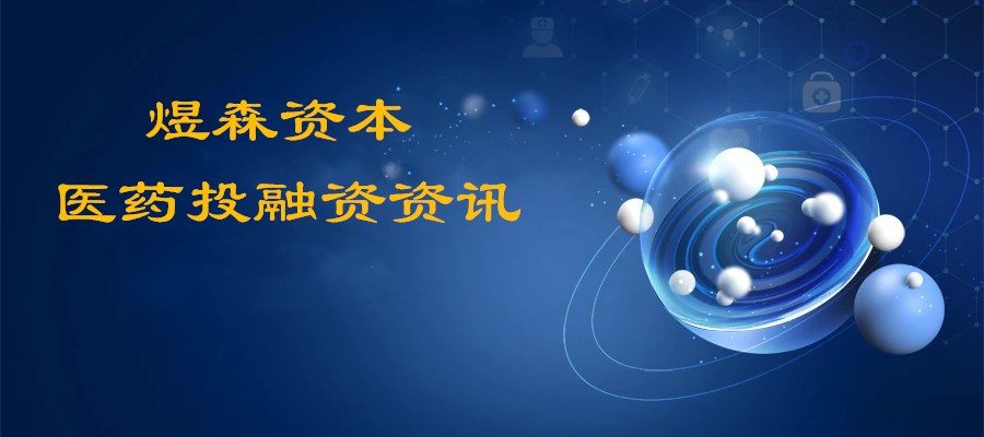 煜森资本投融资简讯本_副本.jpg